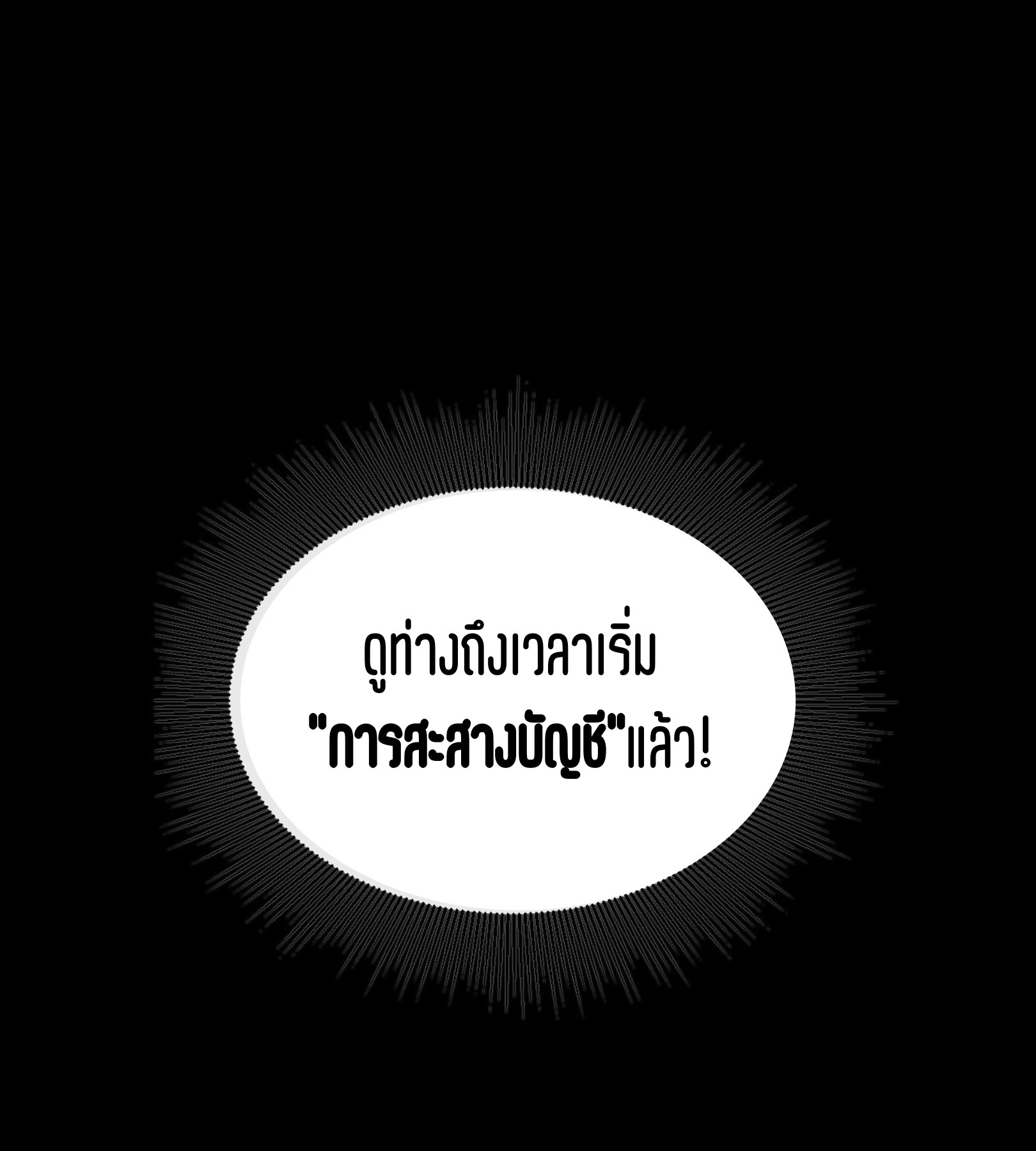 เจ้าหญิงไร้ค่า LV999 ตอนที่ 17 หน้า 59