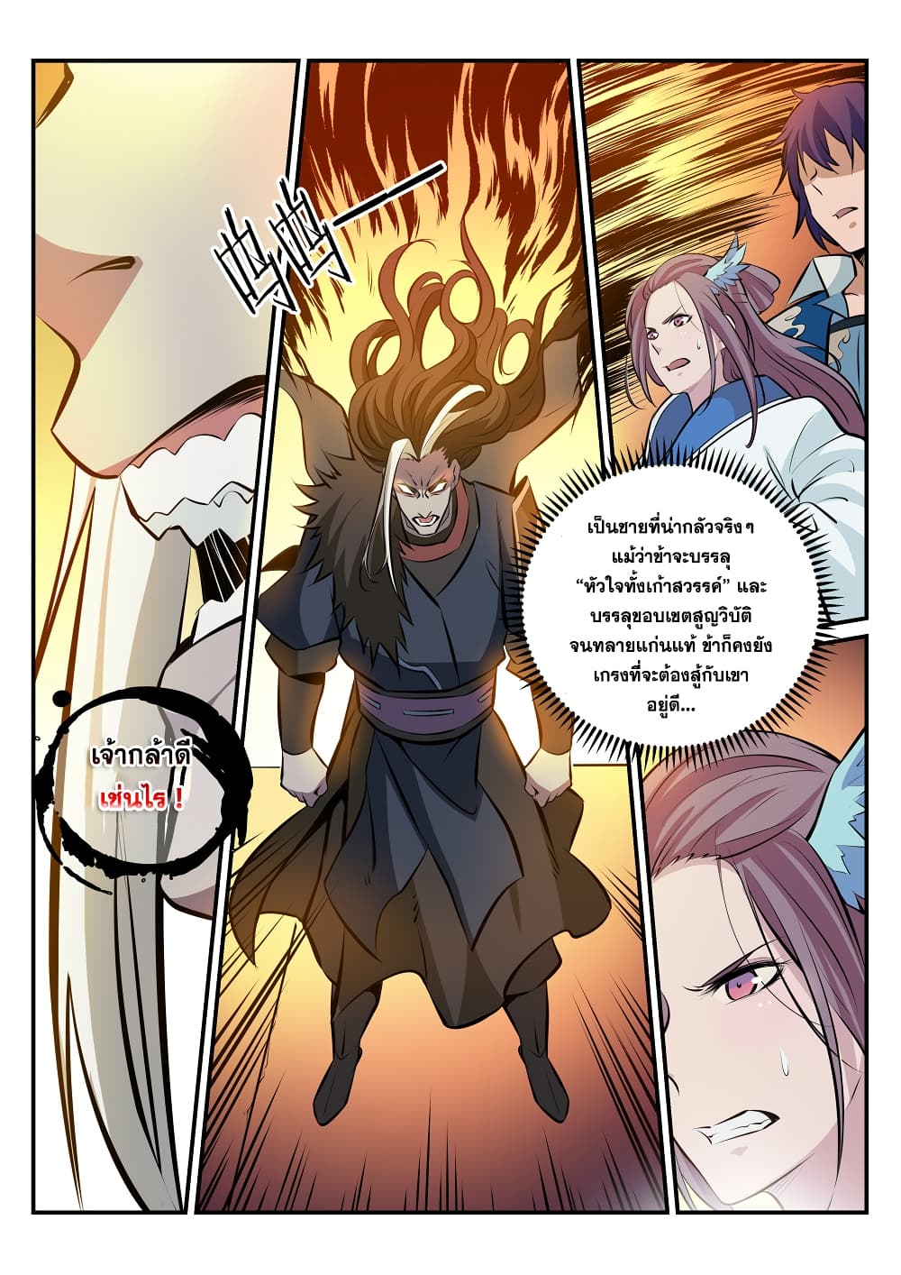 Apotheosis – การยกระดับสู่สถานะของพระเจ้า ตอนที่ 181 หน้า 5