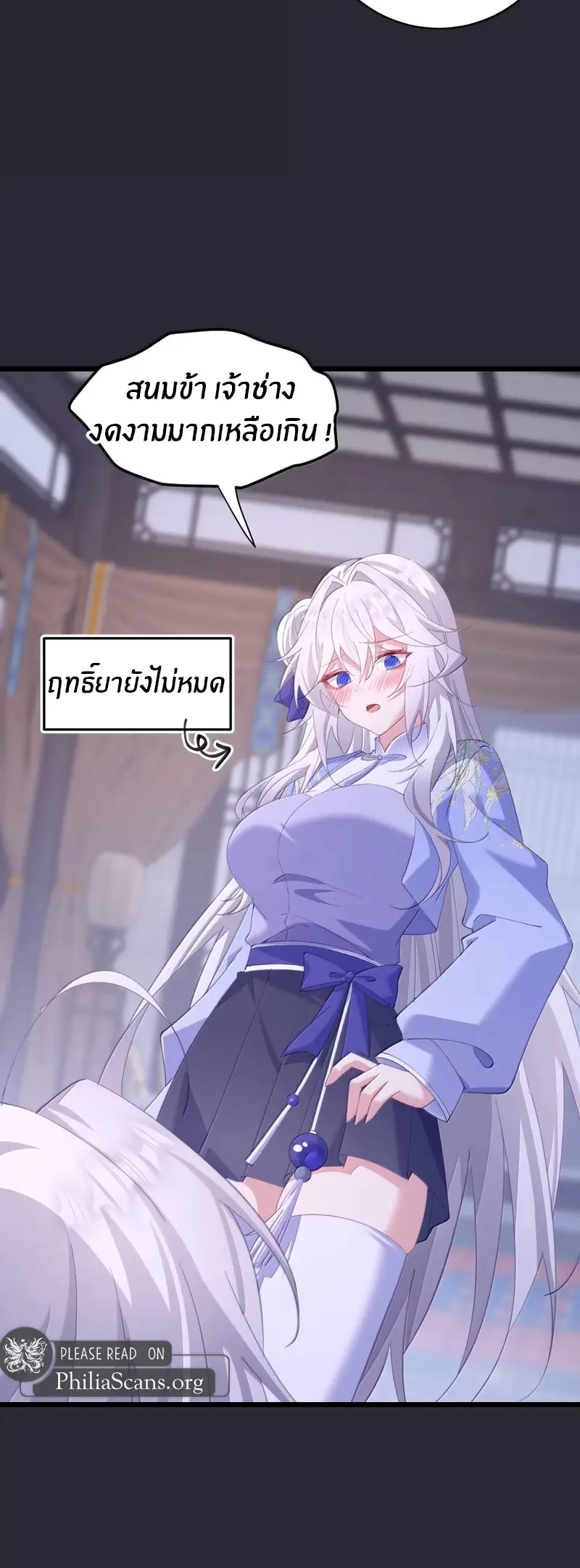 Crash into the body of the emperor's daughter ตอนที่ 59 หน้า 28