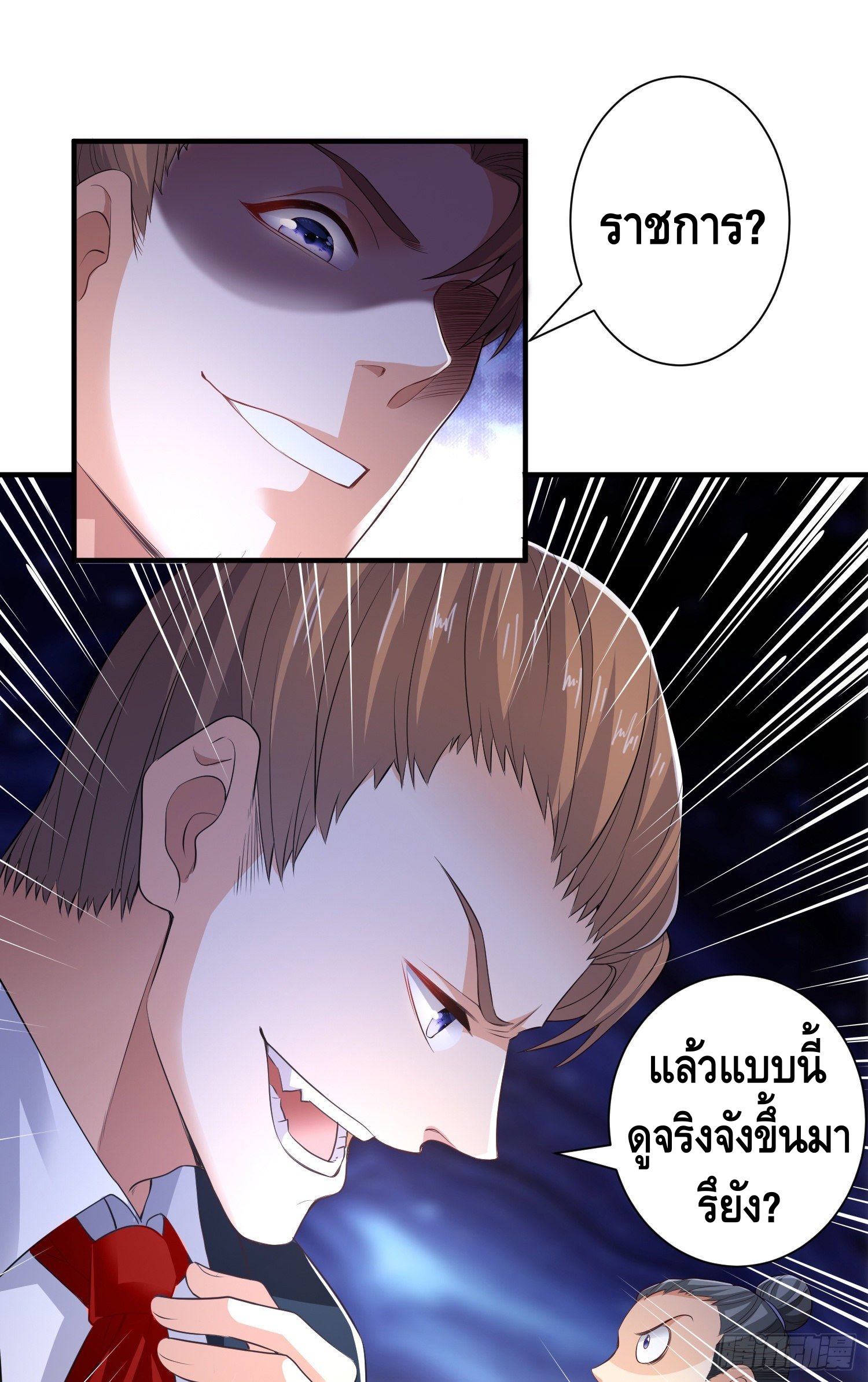 King of Demon ตอนที่ 11 หน้า 8