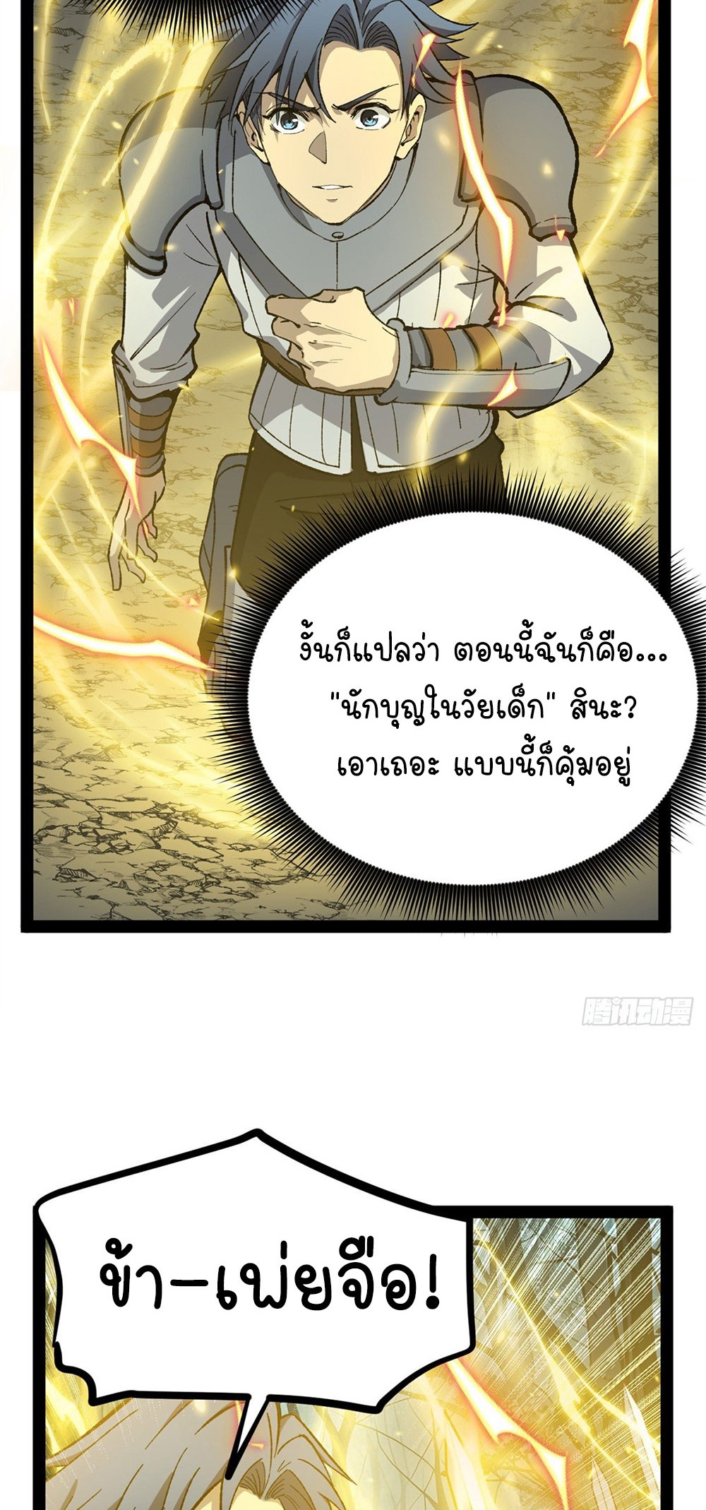 Gatekeeper of the Boundless World | ผู้พิทักษ์ประตูแห่งดินแดนไร้ขอบเขต ตอนที่ 52 หน้า 4