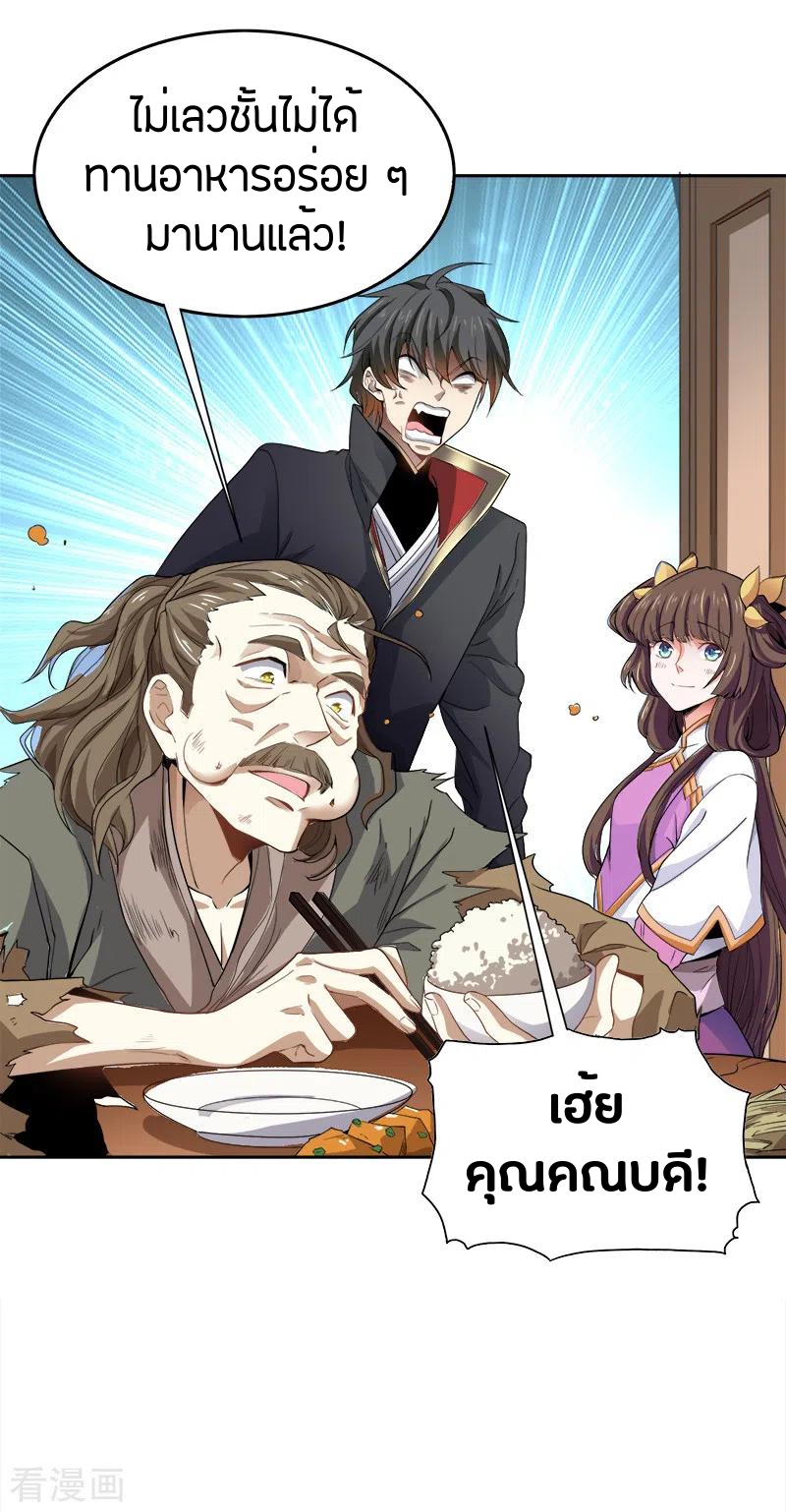 One Sword Reigns Supreme ตอนที่ 48 หน้า 5