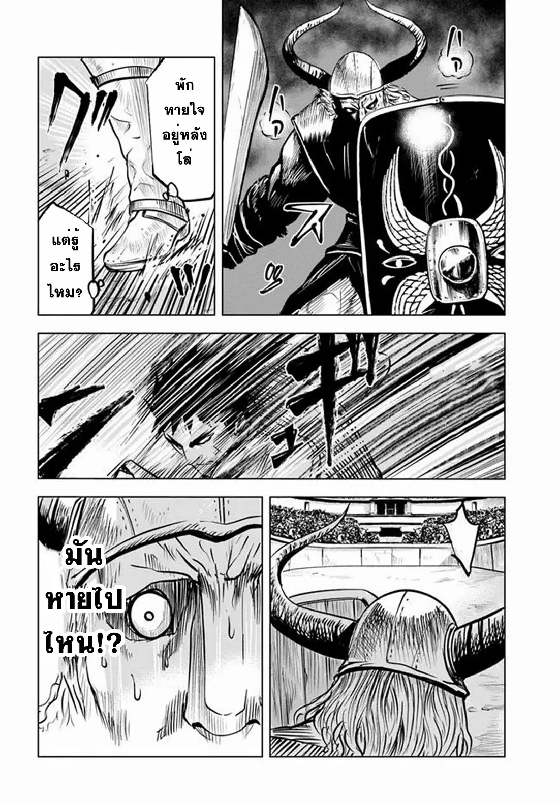 Road to the Kingdom Slave Swordsman the Rise of Heroes ตอนที่ 27 หน้า 13