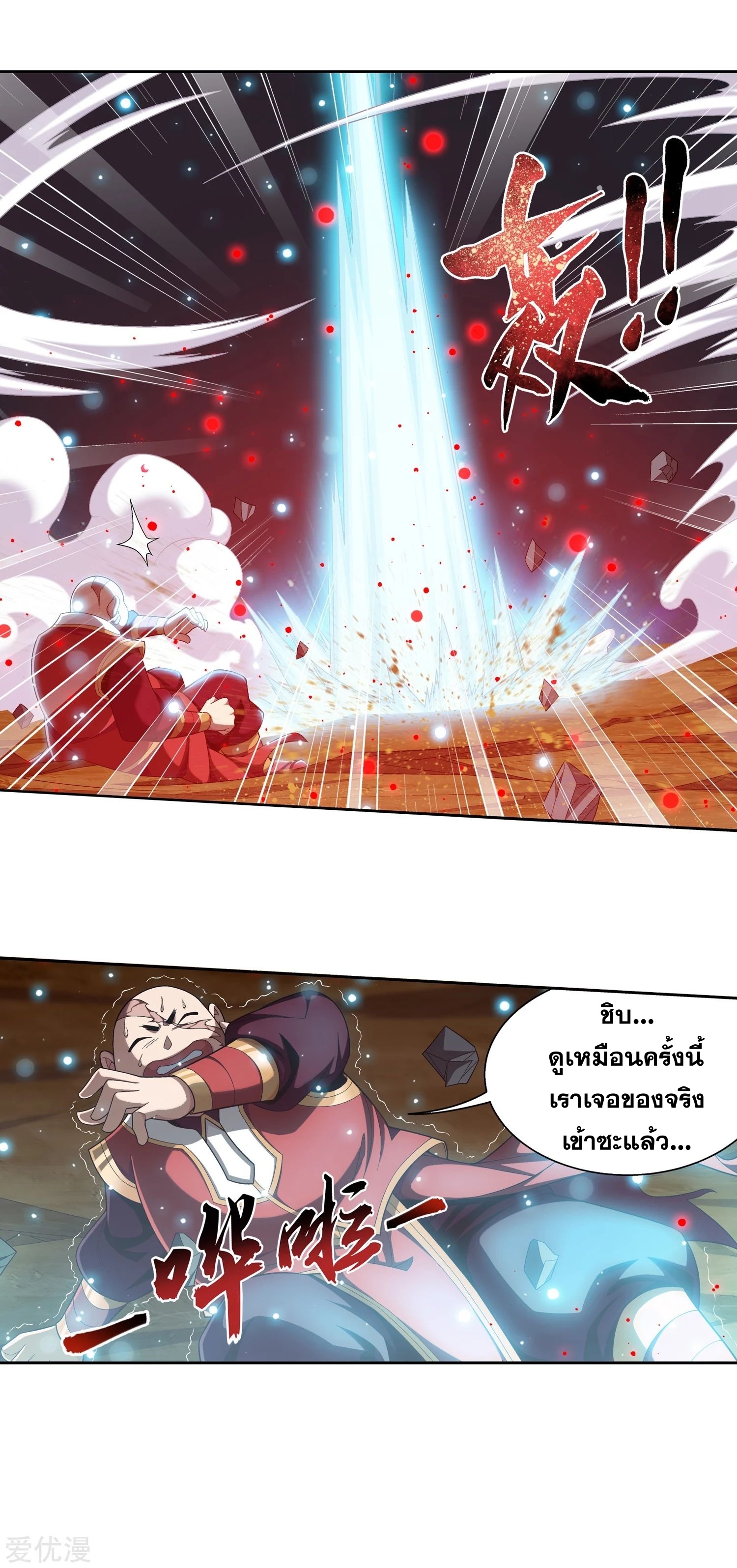 Da Zhu Zai ศึกปรมาจารย์สะท้านฟ้า (ชนจีน) ตอนที่ 231 หน้า 25