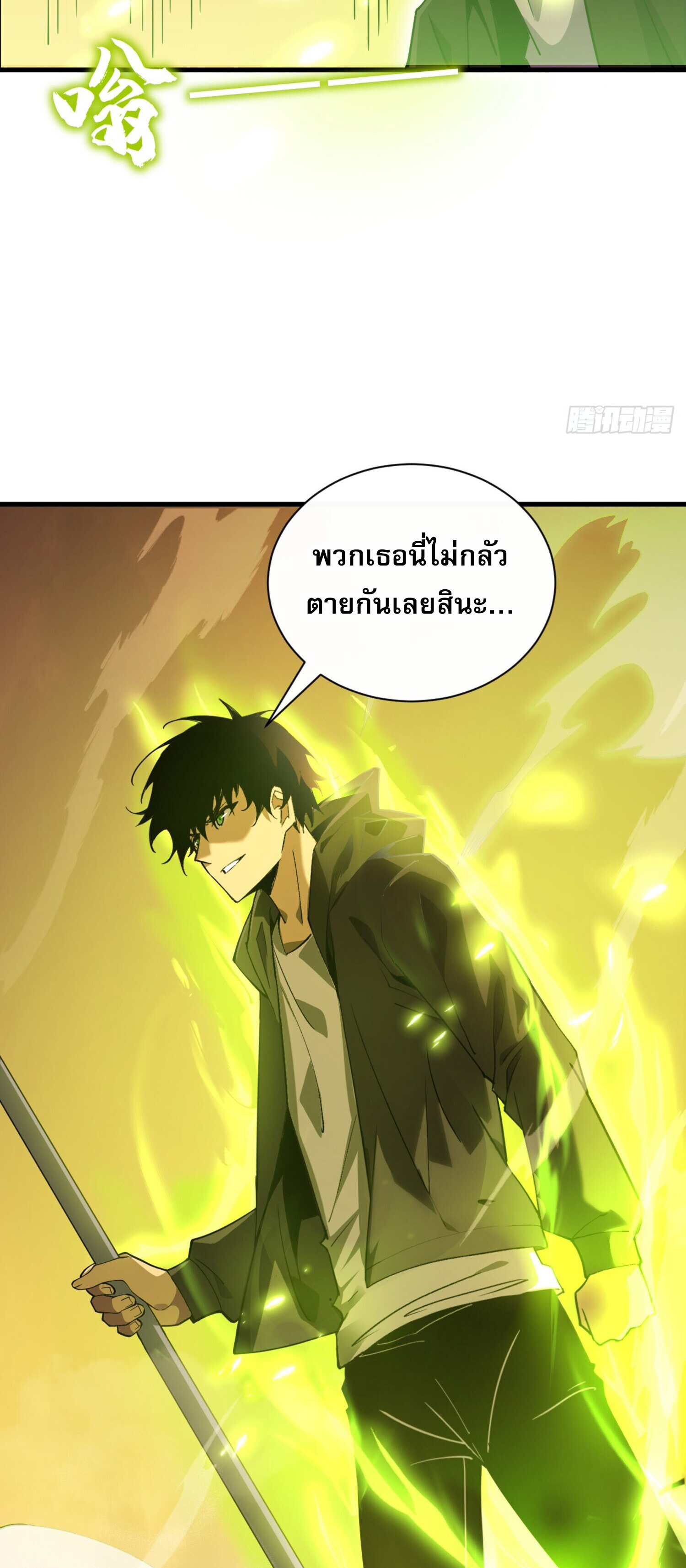 เจ้าแห่งกงล้อโชคชะตา ตอนที่ 6 หน้า 18