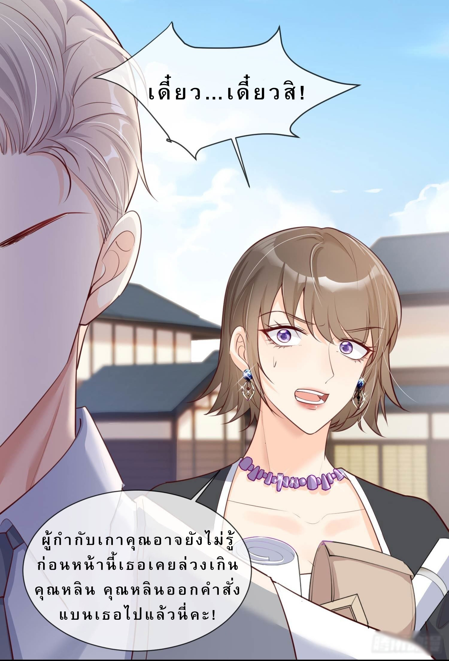 ดาราสาวเจ้าเสน่ห์กับนายเย็นชา ตอนที่ 3 หน้า 6