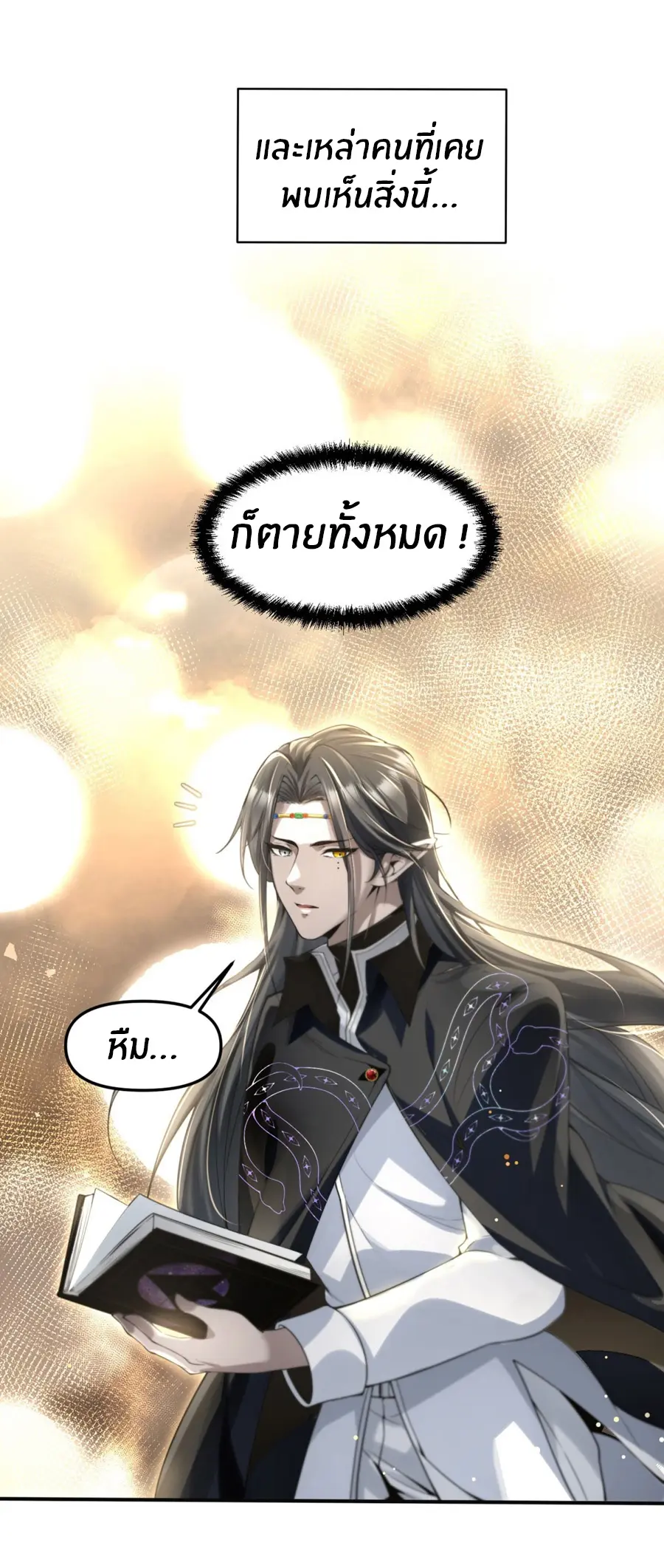ราชาเศษขยะ ตอนที่ 13 หน้า 38