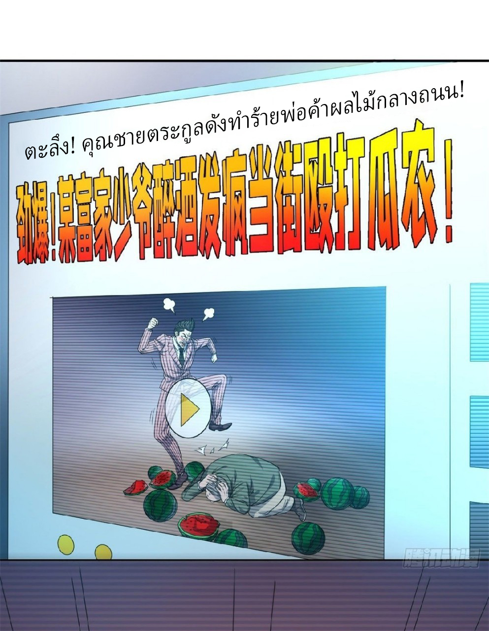 การเกิดใหม่ของพระเจ้ากับระบบผลาญเงินสุดกาว ตอนที่ 60 หน้า 31