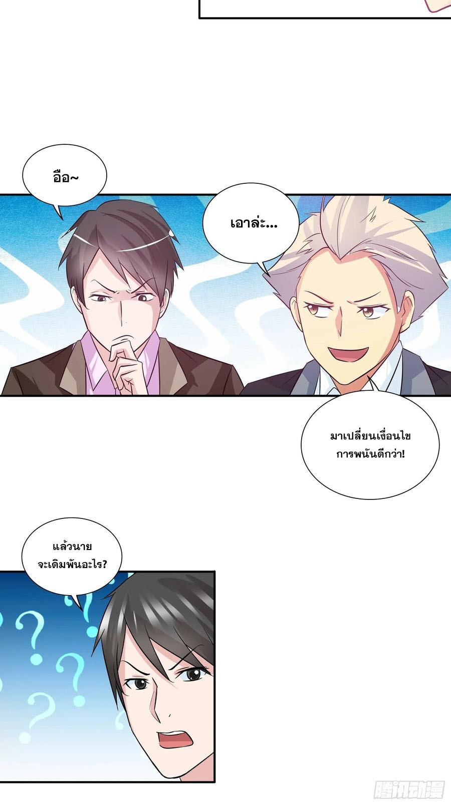 ฉันนี้แหละ คือเทพหมอที่แท้จริง ตอนที่ 79 หน้า 23