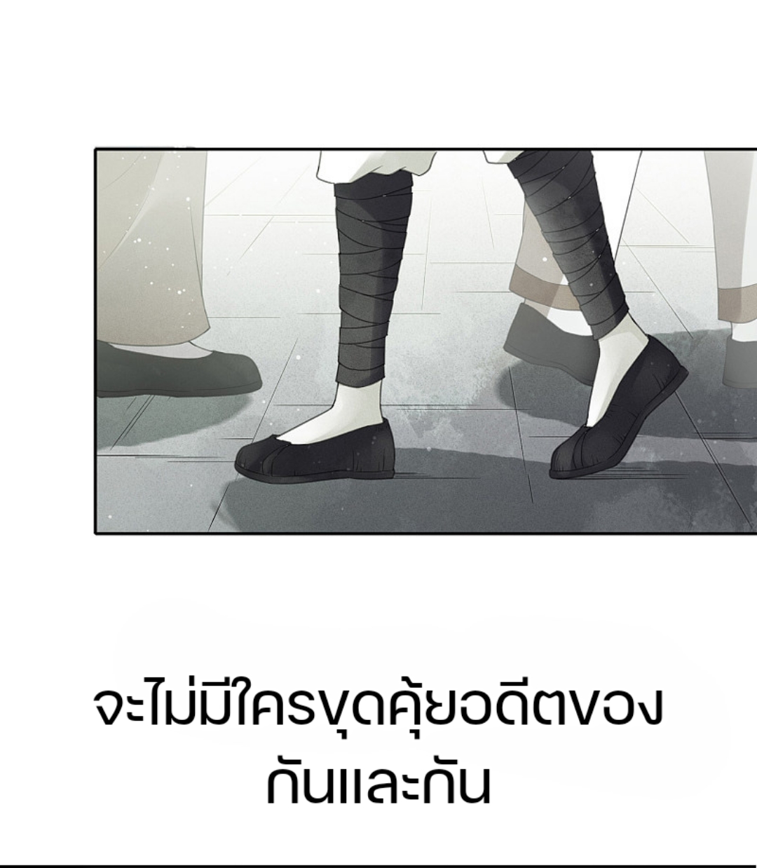 ลำนำรักเทพสวรรค์ ตอนที่ 7 หน้า 11