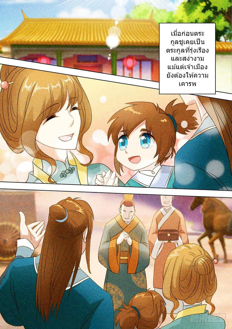 ดาบวิญญาณราชัน spirit sword sovereign ตอนที่ 3 หน้า 4