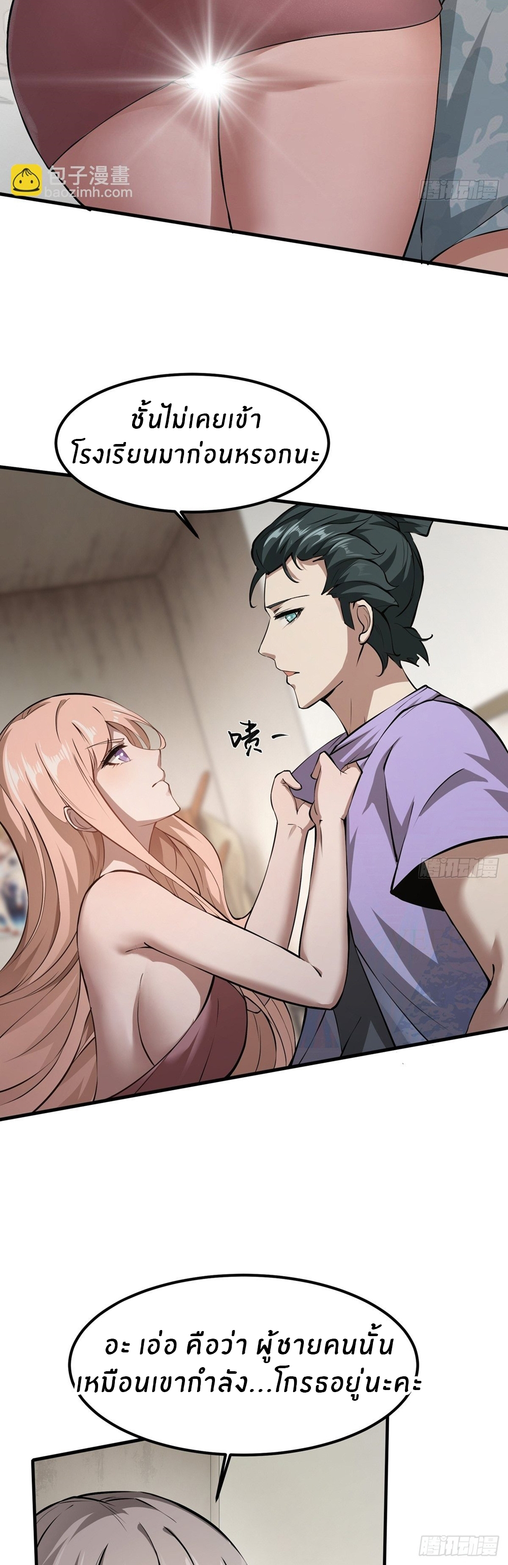 ขอล่ะอย่าเป็นที่ 1 เลย ตอนที่ 5 หน้า 12