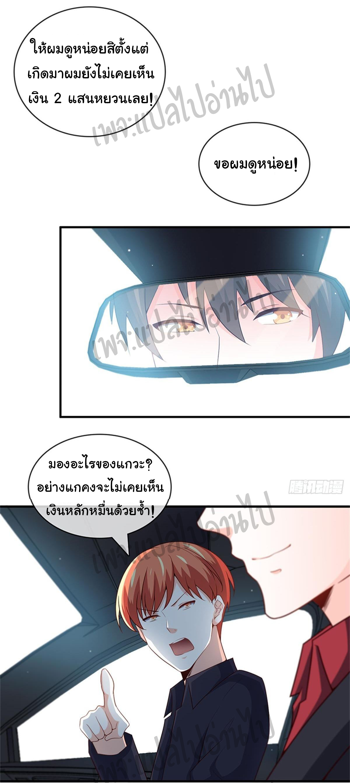 ฉันนี่แหละ "หานซานเฉียน" ตอนที่ 29 หน้า 6
