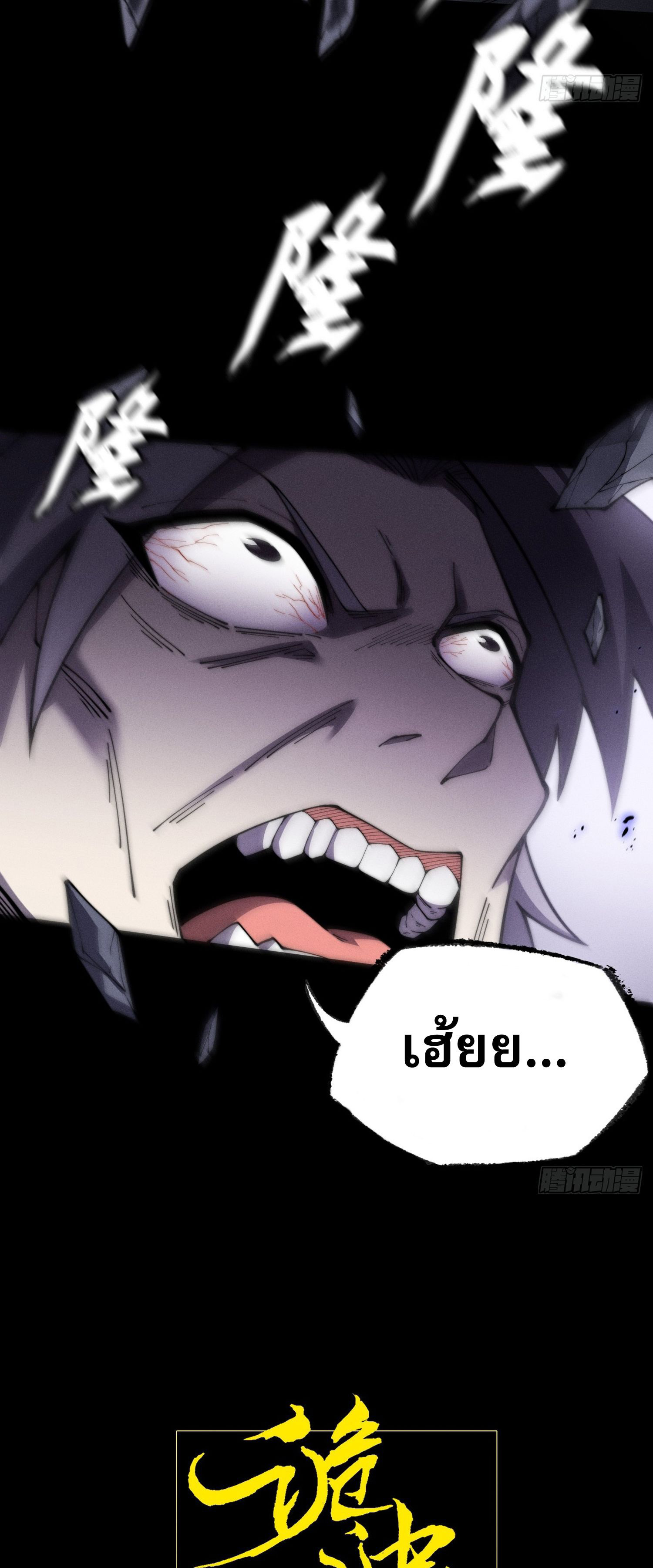 วิถีเซียนนอกรีต ตอนที่ 10 หน้า 5