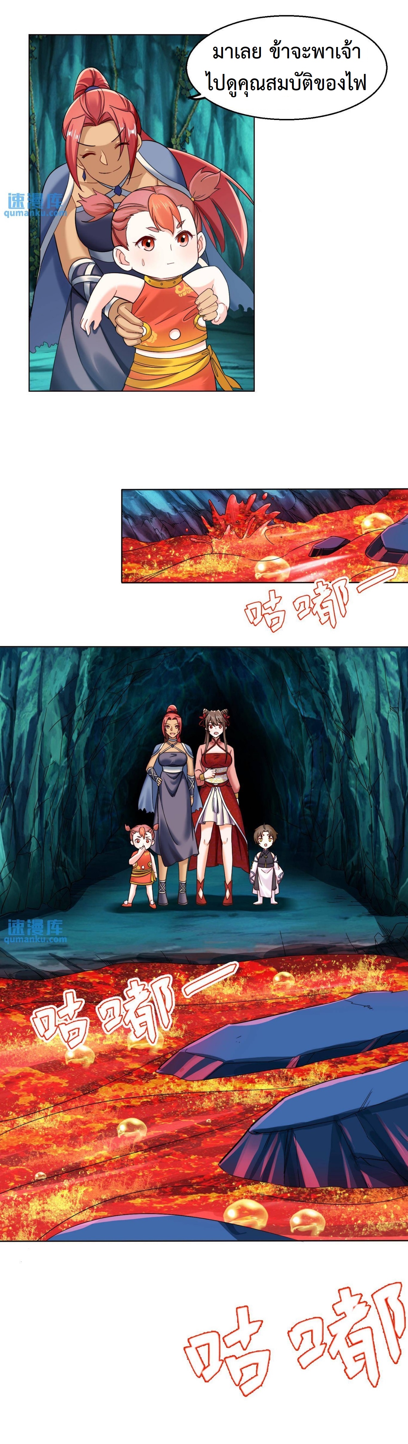 ปีศาจที่ไร้เทียมทานในโลก ตอนที่ 65 หน้า 7