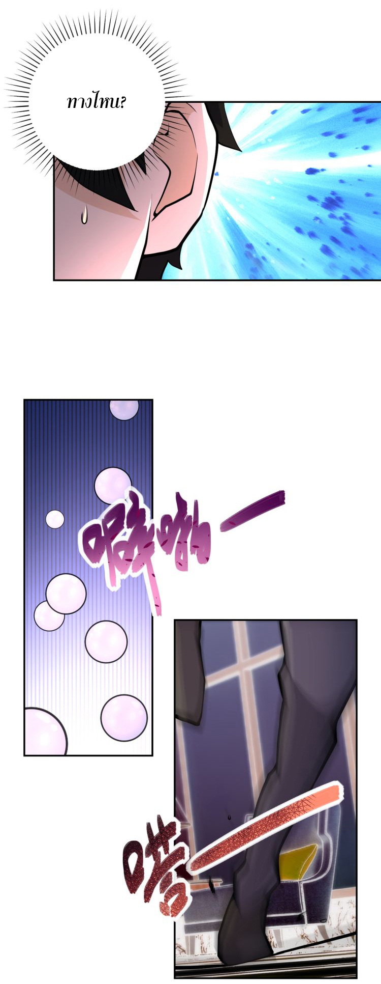 Apocalyptic Super System ตอนที่ 145 หน้า 5