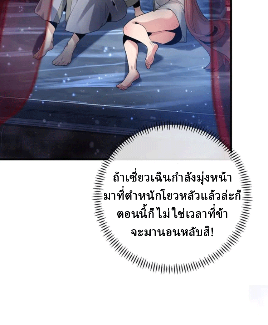 จอมมารสุดแกร่ง ล้างแค้นศิษย์ทรยศ ตอนที่ 9 หน้า 51