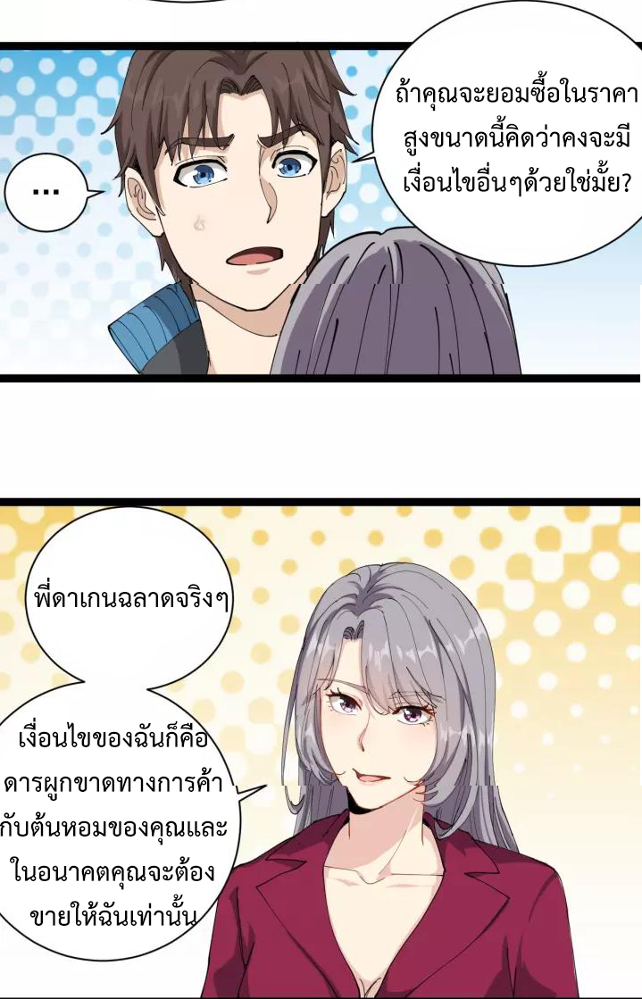 หมอเกรียนเซียนพิษ ตอนที่ 20 หน้า 31