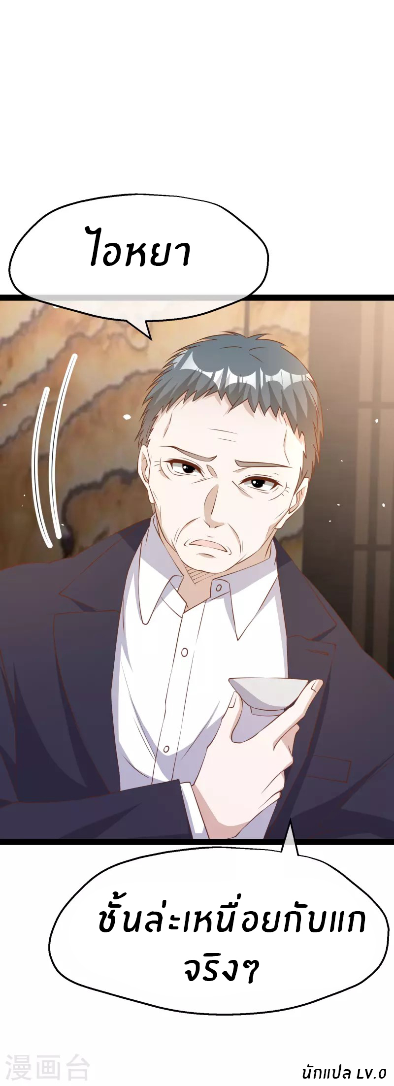 God Fisherman ตอนที่ 267 หน้า 30