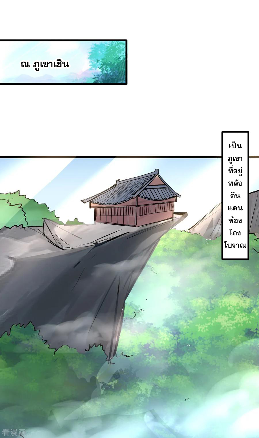 The Strongest Golden Kidney System ตอนที่ 26 หน้า 2