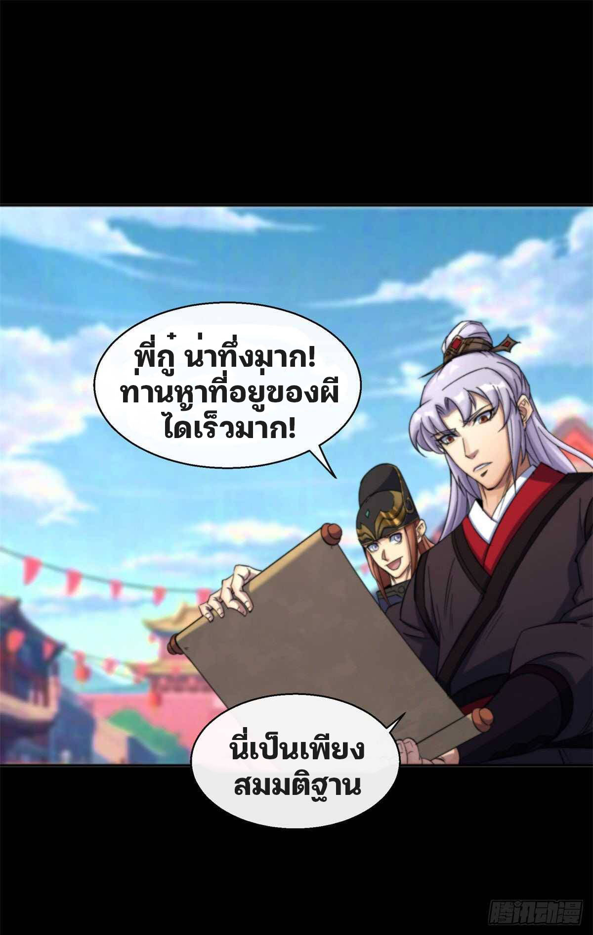 มหาปราชญ์ผู้ยิ่งใหญ่ ตอนที่ 9 หน้า 3