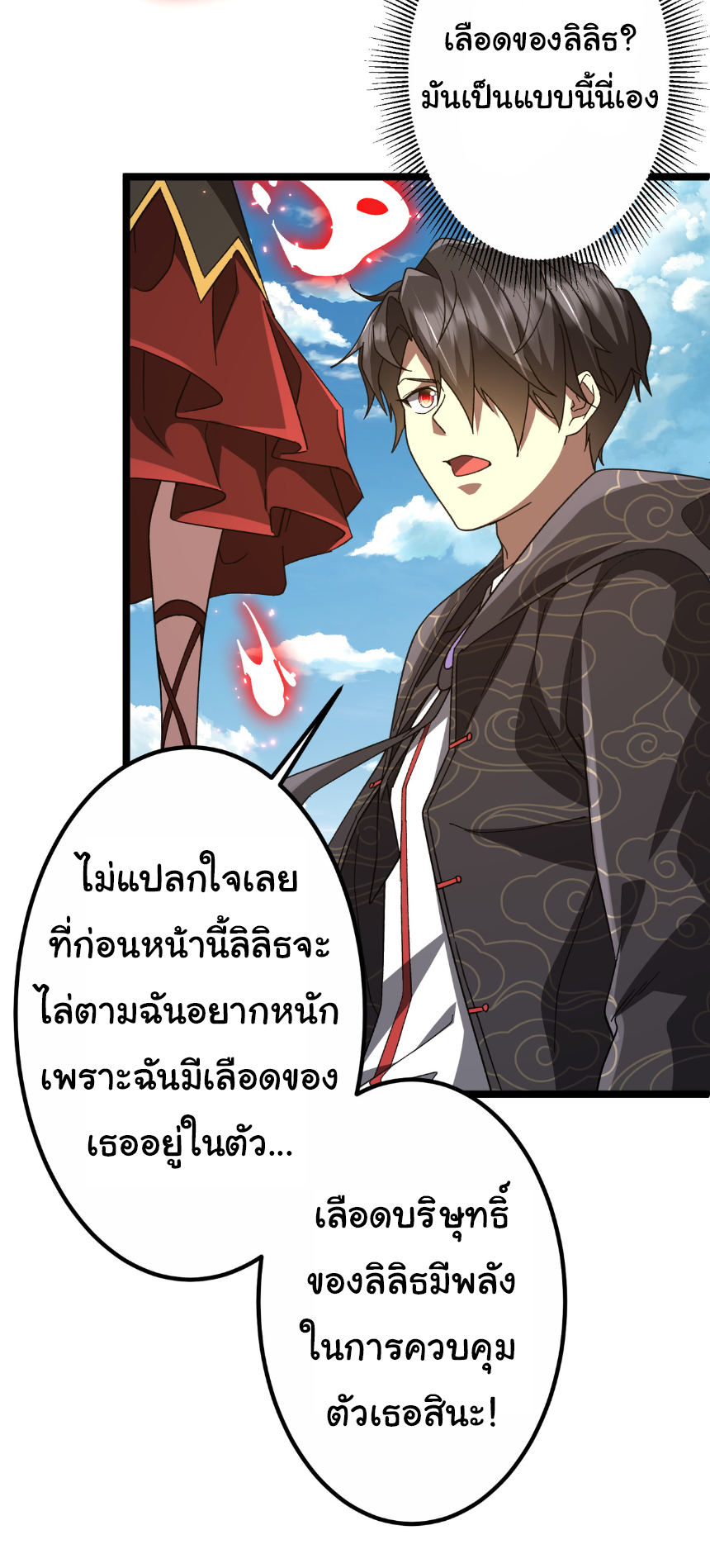 Start with trillions of coins ตอนที่ 193 หน้า 10