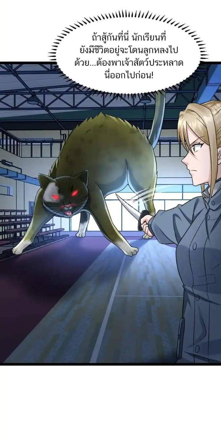 Freezing the World：I Built a Doomsday Safehouse ตอนที่ 117 หน้า 11