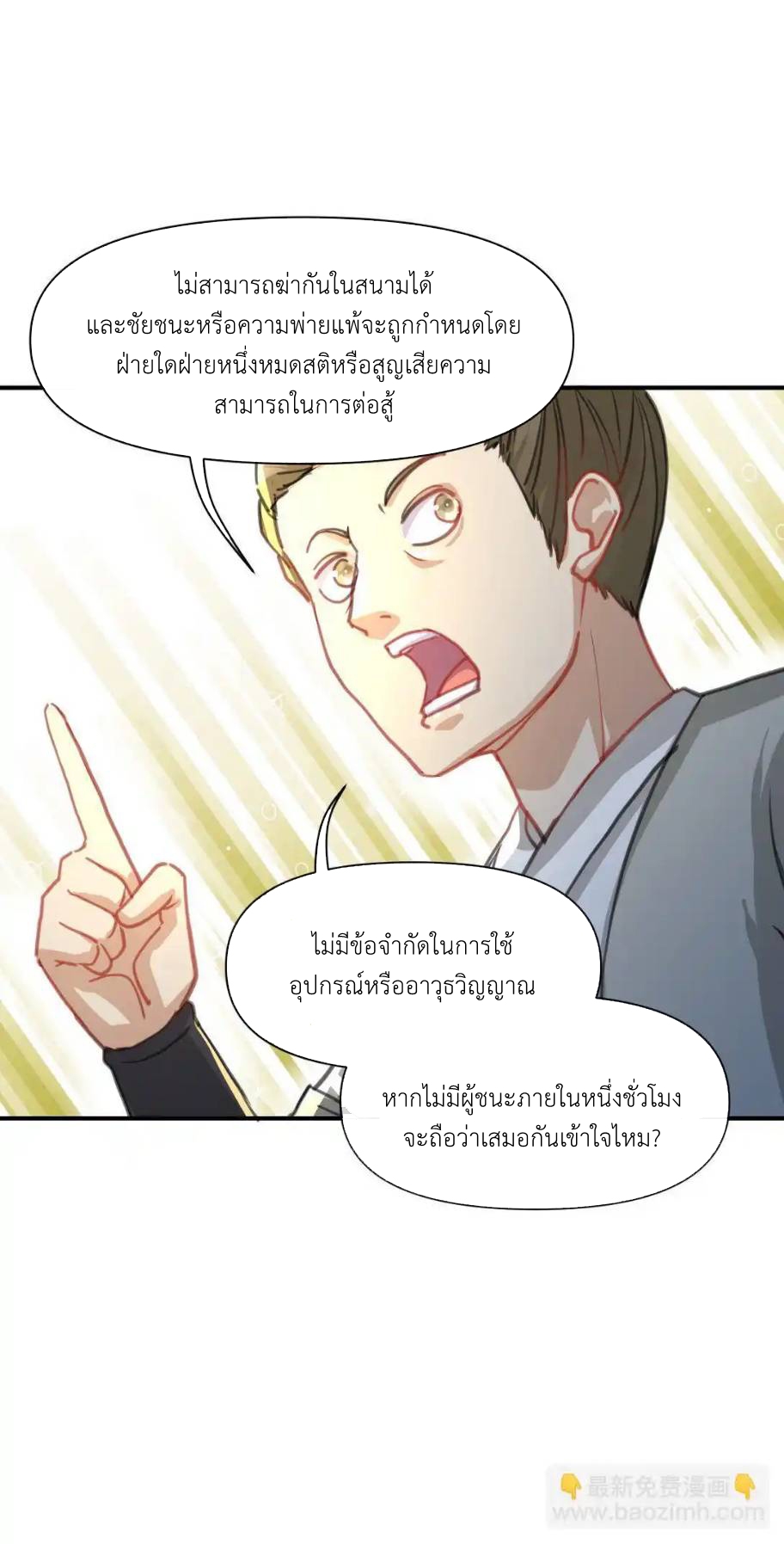 Travel through the world of cultivation, but you can connect to the Internet (ซีซั่น1) ตอนที่ 13 หน้า 16