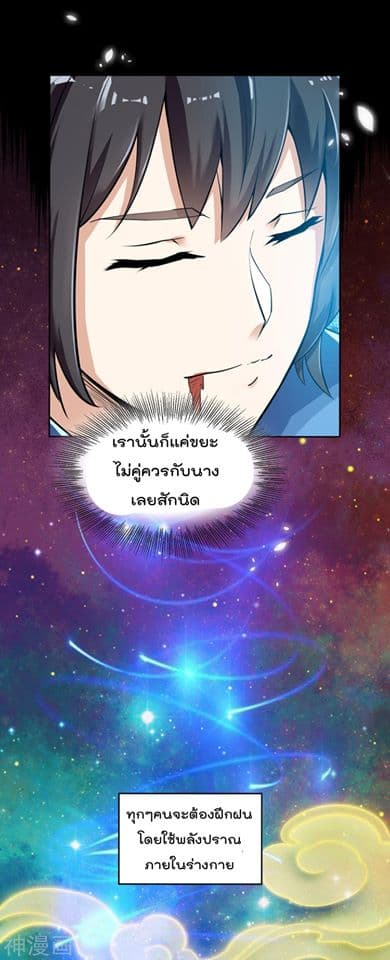 Martial Emperor ตอนที่ 3 หน้า 25