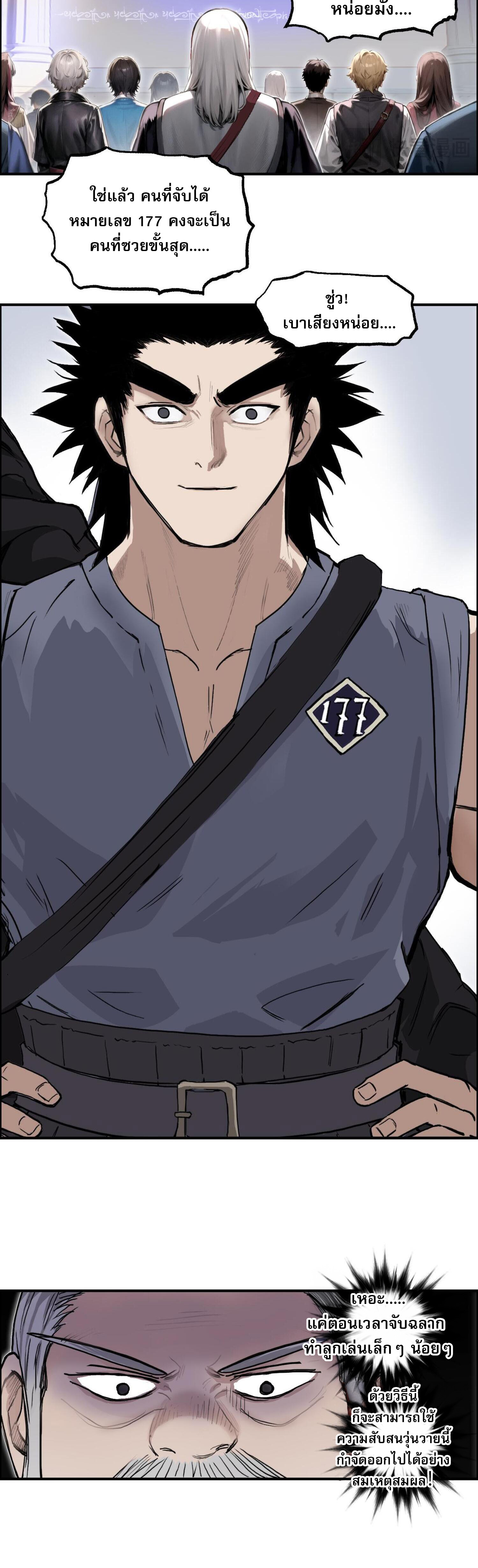 จอมเวทย์พลังกล้าม ตอนที่ 6 หน้า 15