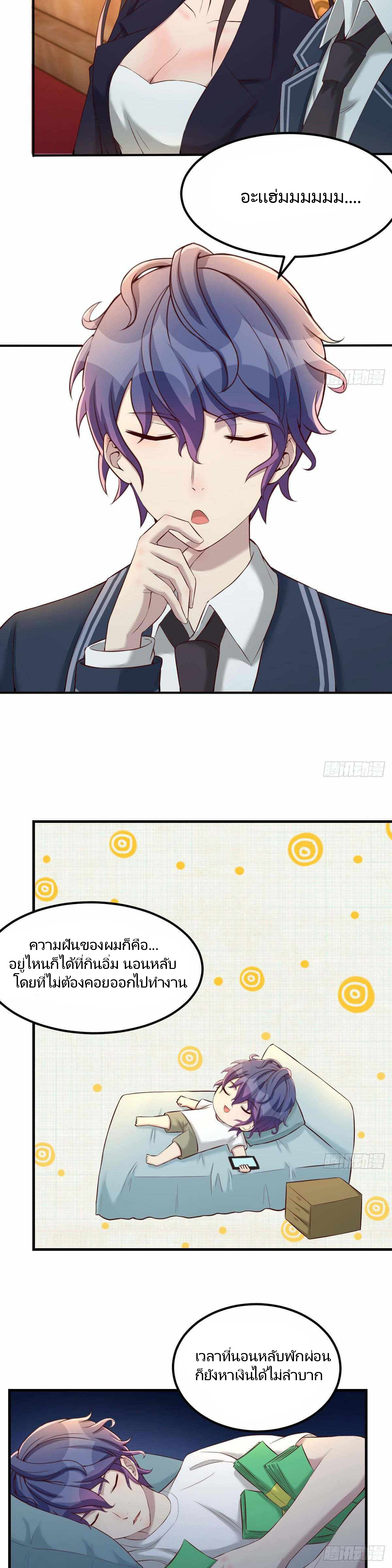 ฉันจะไม่พลาดโอกาสจากสิ่งใดไป หากความเร็วของฉันมันมีมากพอ ตอนที่ 18 หน้า 10