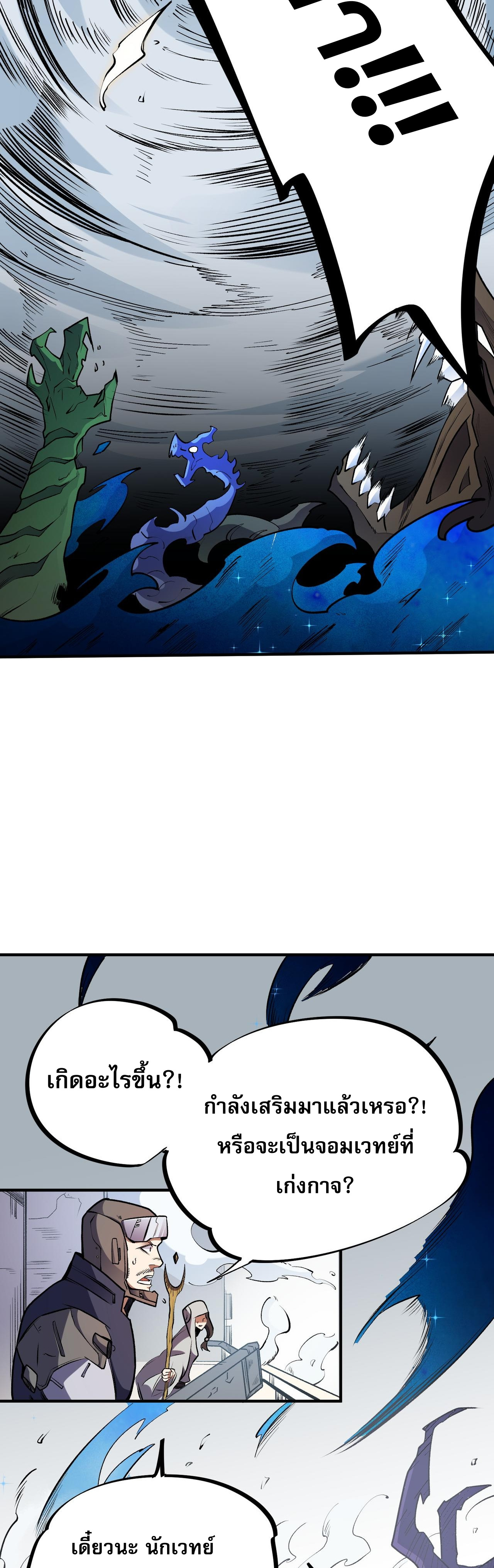 ฉันคือผู้เล่นไร้อาชีพที่สังหารเหล่าเทพ ตอนที่ 46 หน้า 25