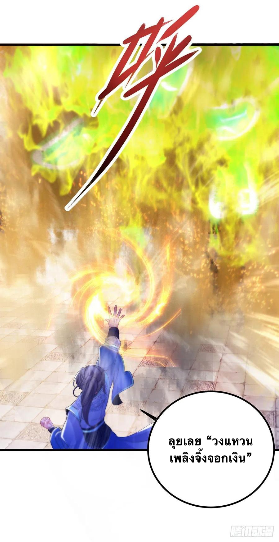 จักรพรรดิวิญญาณศักดิ์สิทธิ์ (ทันจีน) ตอนที่ 191 หน้า 2