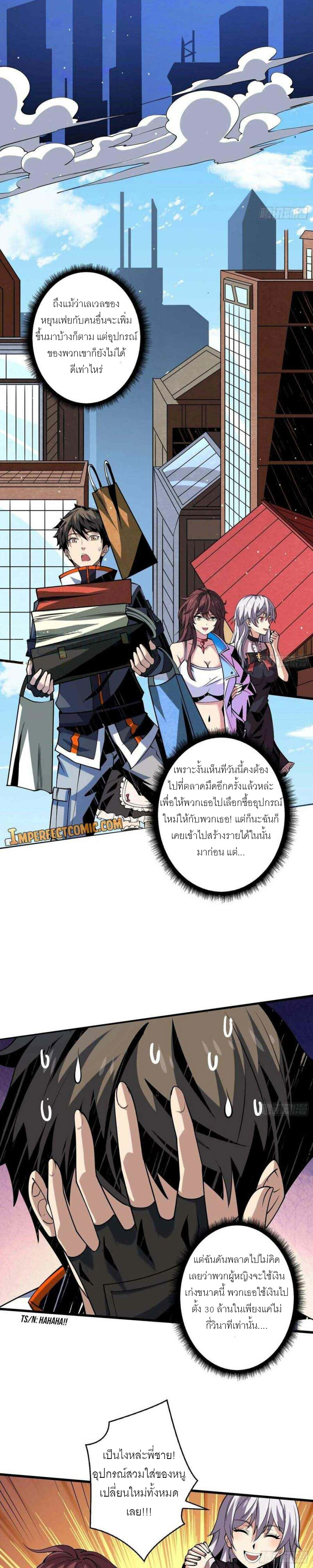 (ชนจีน) IT STARTS WITH A KINGPIN ACCOUNT - จุติจอมราชัน ตอนที่ 124 หน้า 15