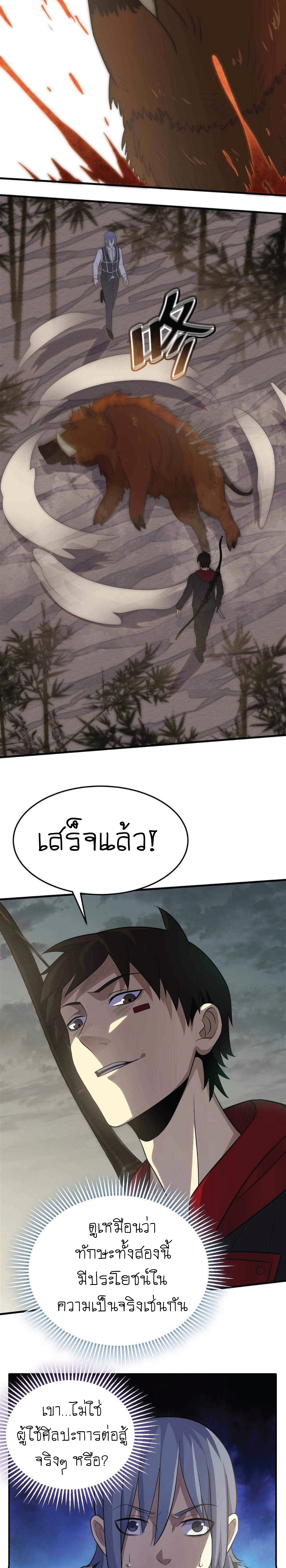 Apocalyptic Thief ตอนที่ 5 หน้า 17