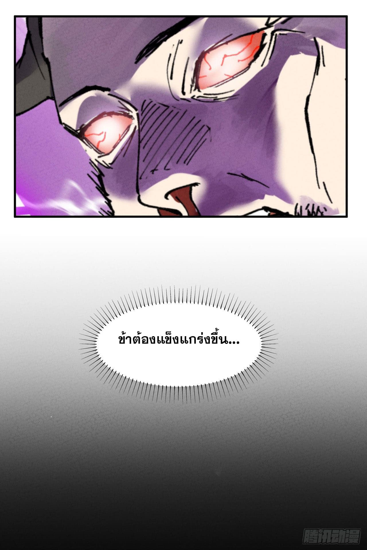 ระบบพัฒนาสุดแข็งแกร่ง ตอนที่ 33 หน้า 16