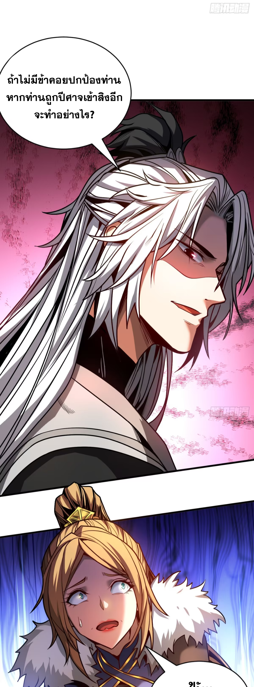 My Disciples Cultivate, While I Slack Off!  ศิษย์ของข้าฝกฝน ส่วนข้าขี้เกียจ ตอนที่ 87 หน้า 12