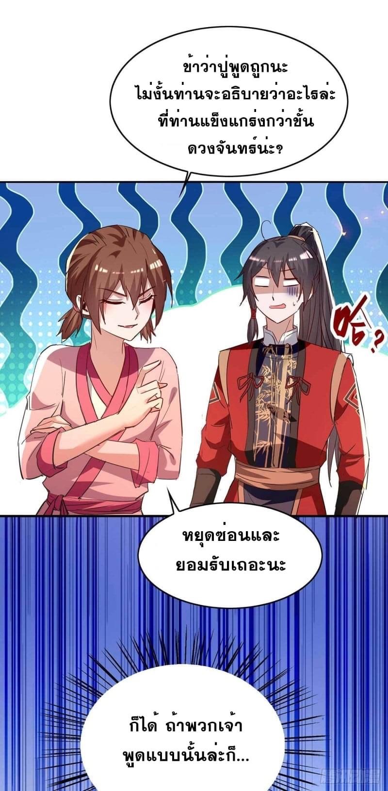 การกลับมาของจักรพรรดิศักดิ์สิทธ์ ตอนที่ 42 หน้า 3