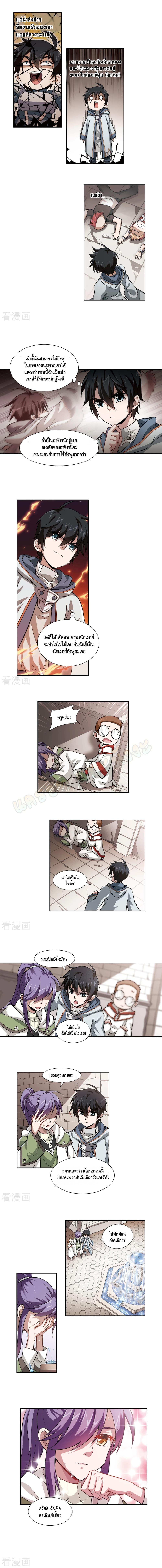 Online Game ตอนที่ 3 หน้า 5