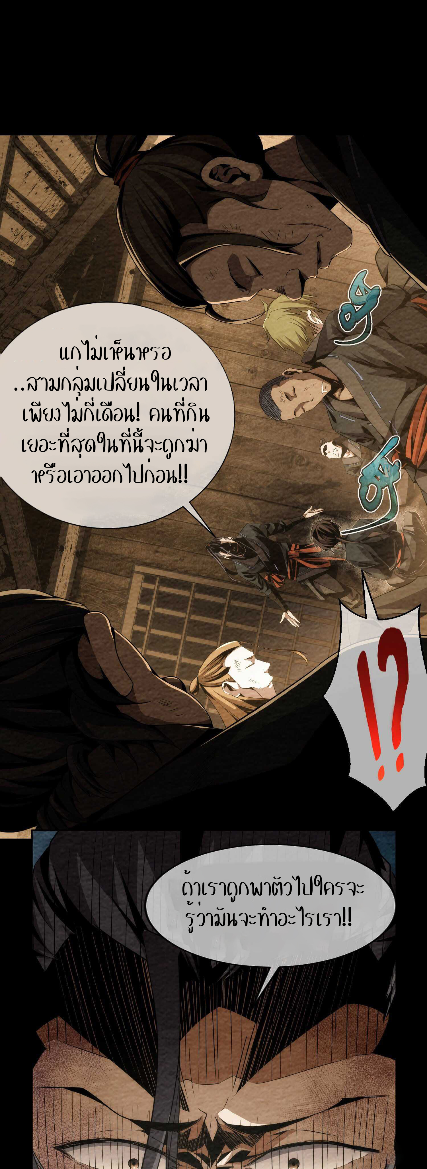 THE HIDDEN BLADE - คมมีดปีศาจ ตอนที่ 4 หน้า 33