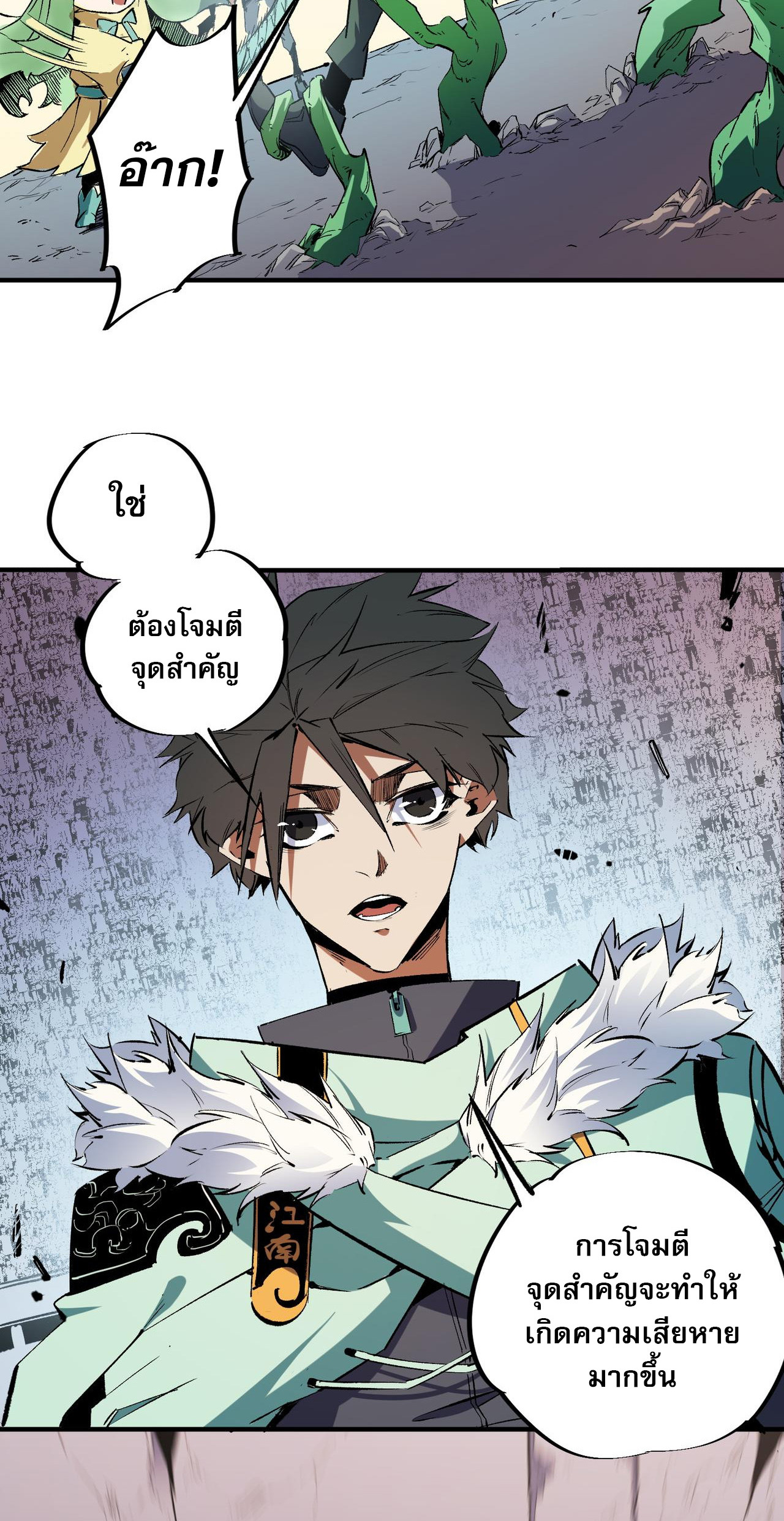 ฉันคือผู้เล่นไร้อาชีพที่สังหารเหล่าเทพ ตอนที่ 30 หน้า 4