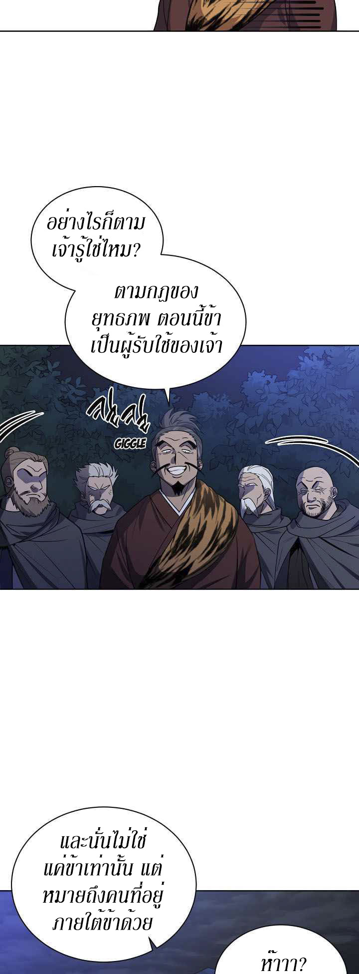 0.3 ราชามังกรเพลิง (จบซีซัน 1) ตอนที่ 14 หน้า 17