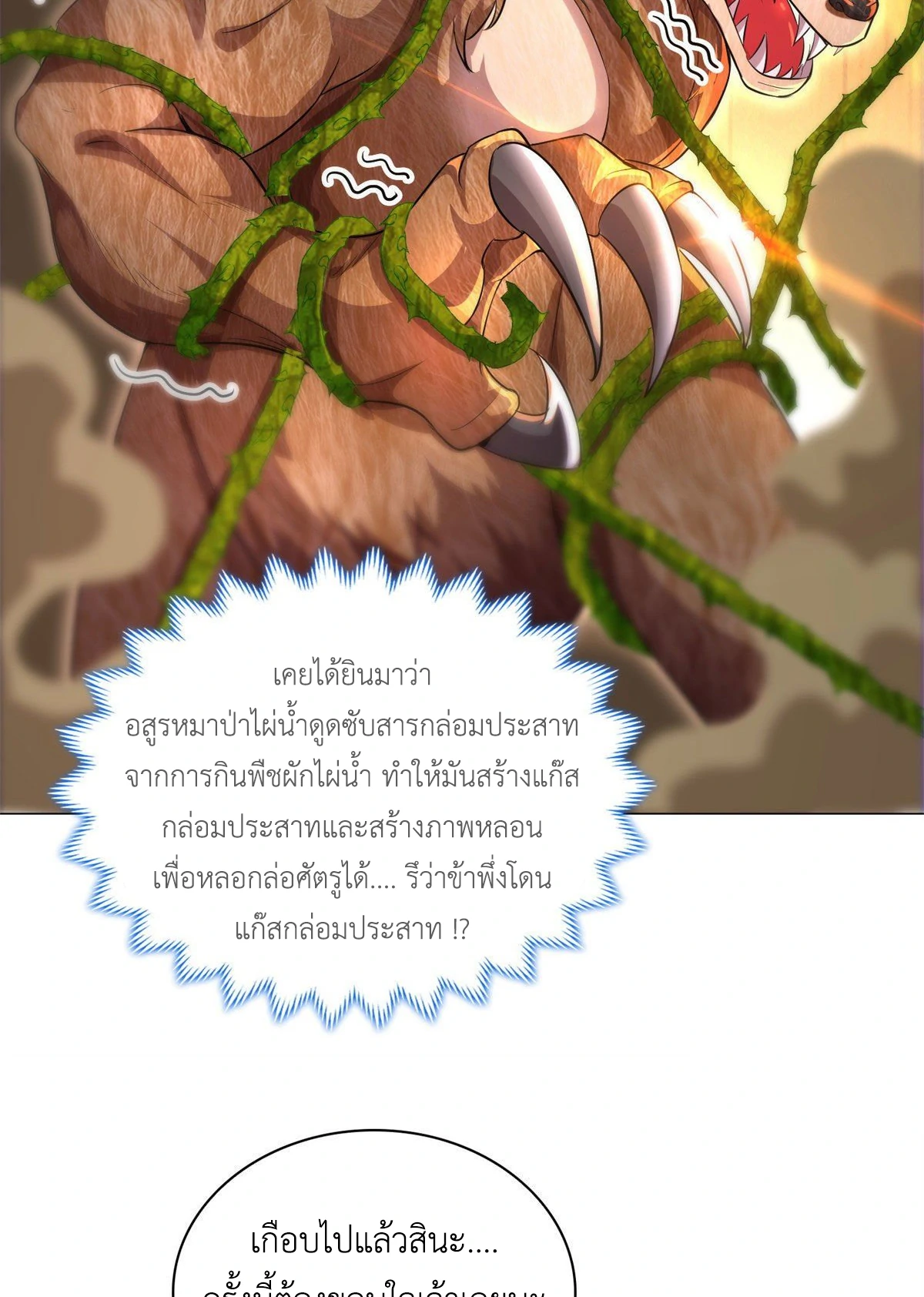 (ชนจีน) Dragon Master (จูหมิง นักรบเซียนมังกร) ตอนที่ 31 หน้า 20