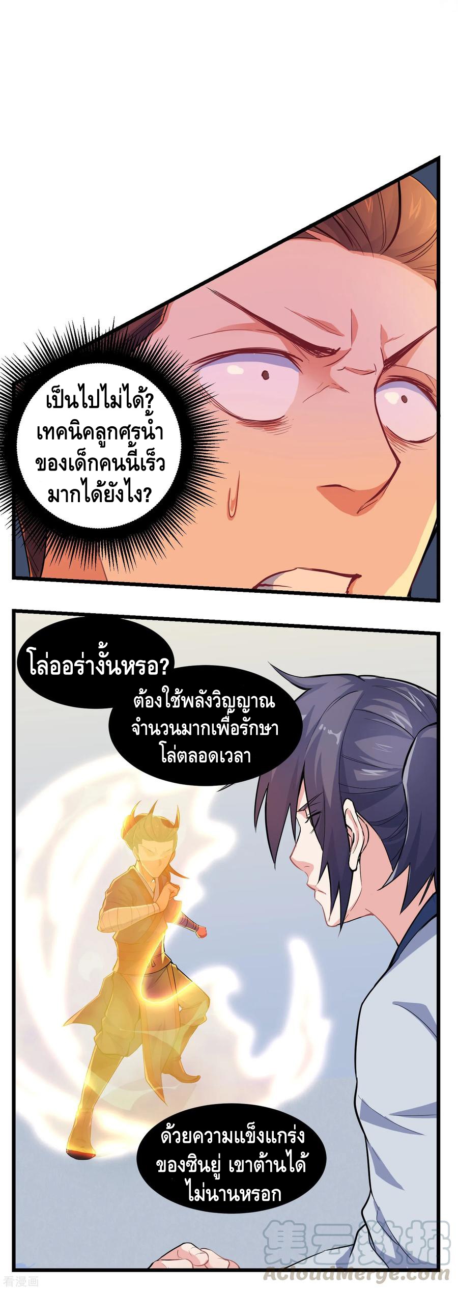 เหยียบย่ำแม่น้ำอมตะ ตอนที่ 5 หน้า 13