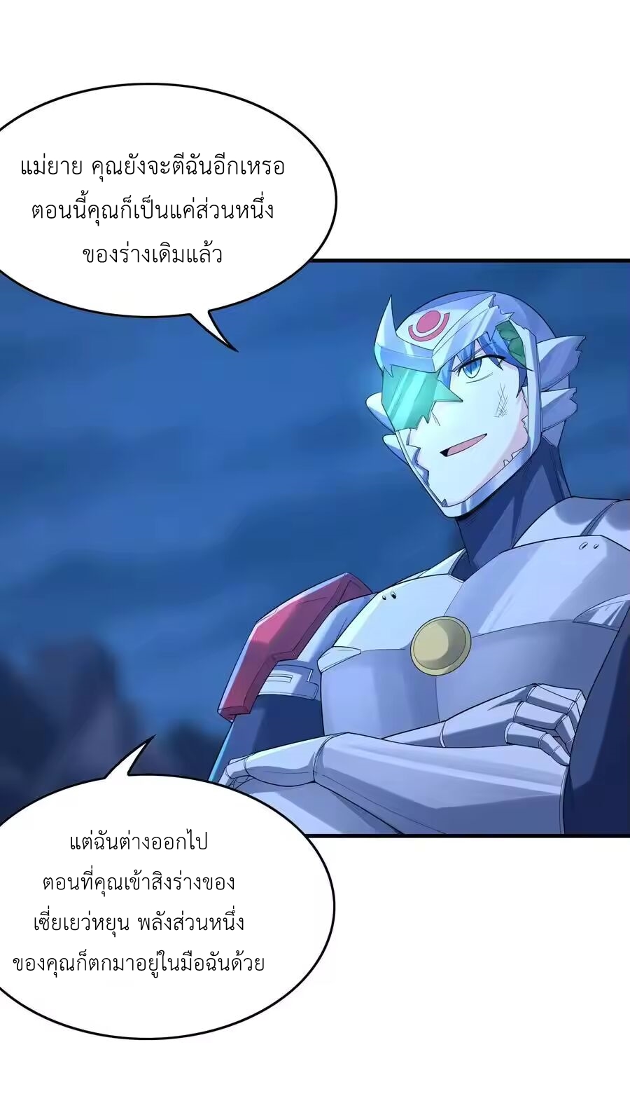 My Harem Is Entirely Female Demon Villains ตอนที่ 135 หน้า 39