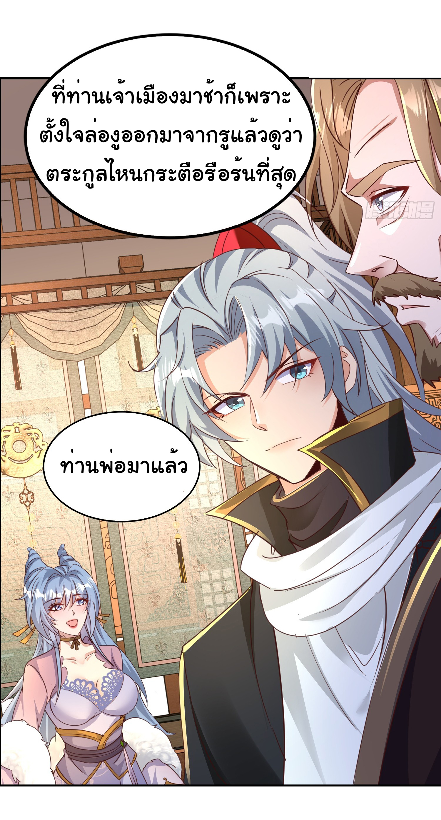 My Seven Sisters Are Peerless พี่สาวทั้ง 7 ของฉันไ่ม่มีใครเทียบได้! ตอนที่ 23 หน้า 19