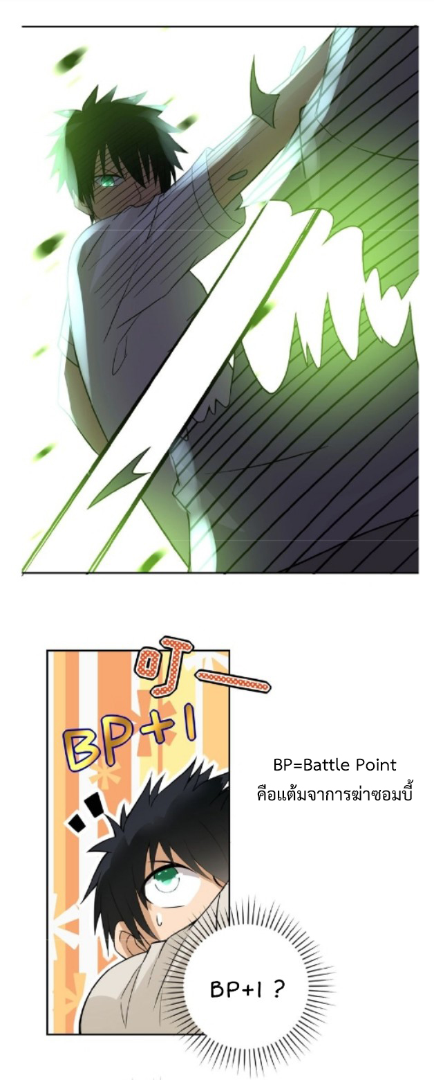 Apocalyptic Super System ตอนที่ 14 หน้า 7