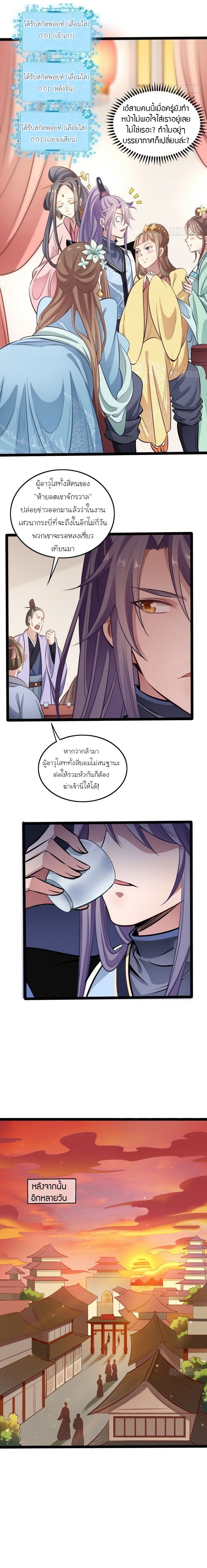 1.เรียกข้าว่าจอมมาร ตอนที่ 35 หน้า 10