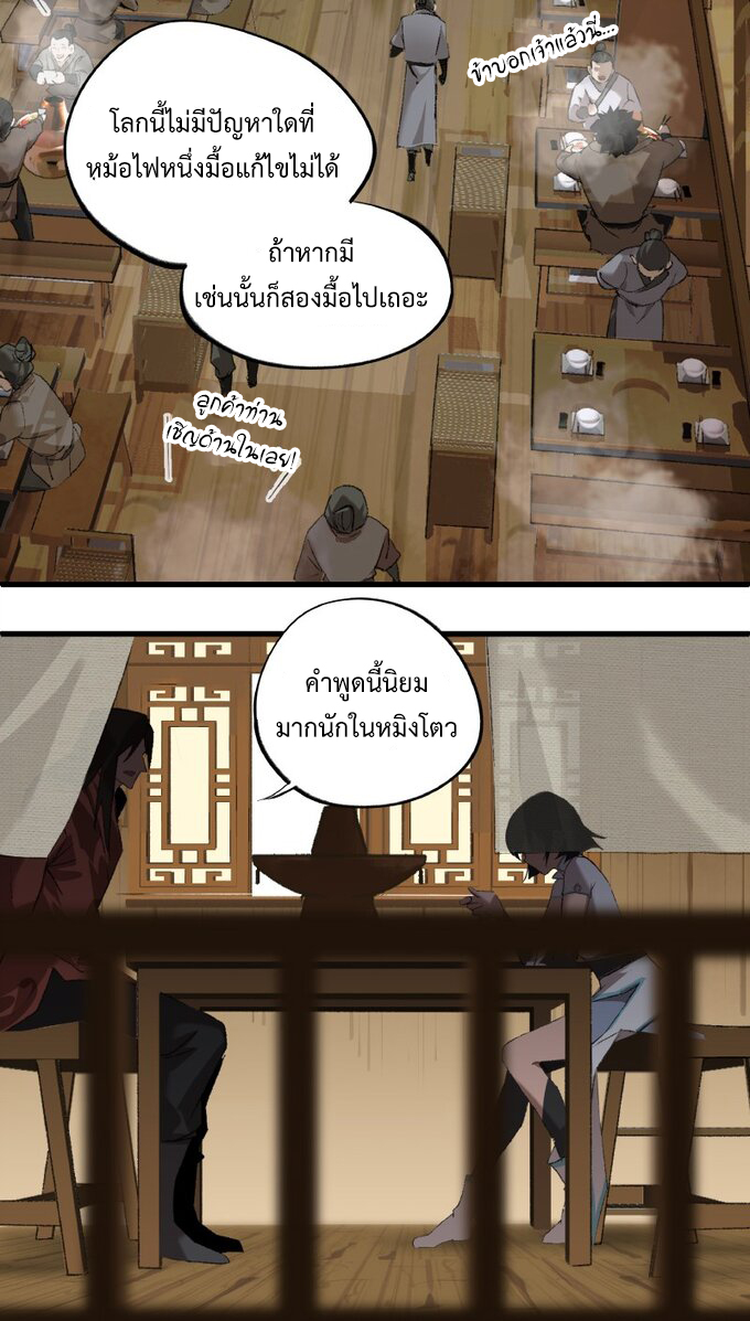 มหามรรคาสู่สวรรค์ ตอนที่ 1 หน้า 5