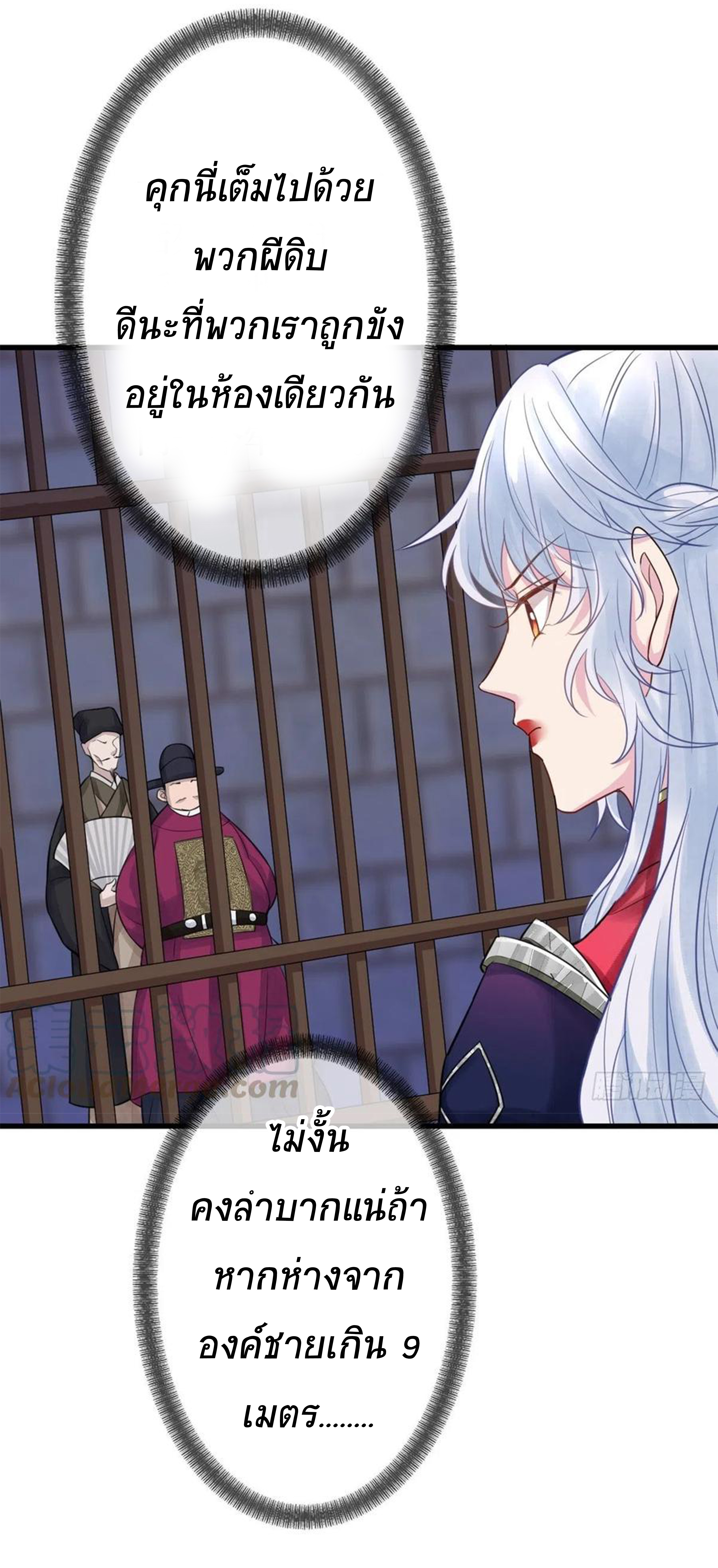 จักรพรรดินีสงคราม เกิดใหม่ในโลกซอมบี้ (Empress of the last days) จบ ตอนที่ 17 หน้า 5